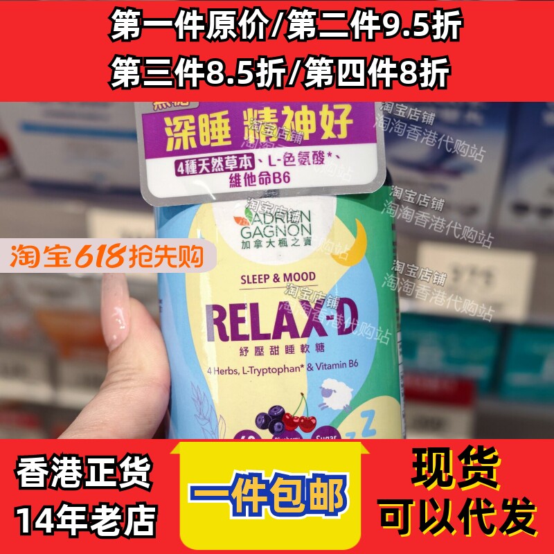 香港代购AG枫之宝舒压甜睡无糖软糖60粒舒缓压力安神静气正品包邮