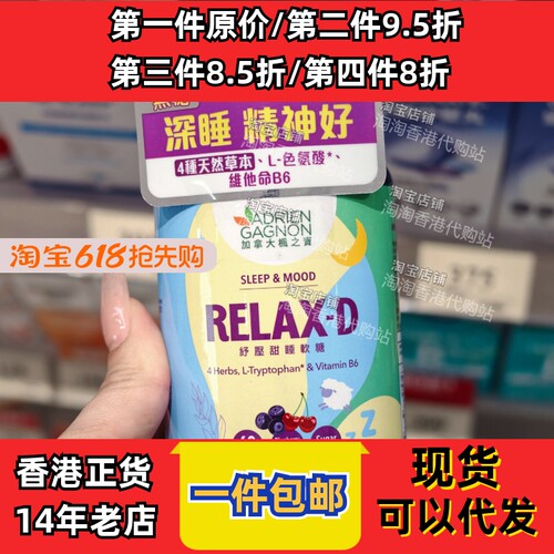 香港代购AG枫之宝舒压甜睡软糖