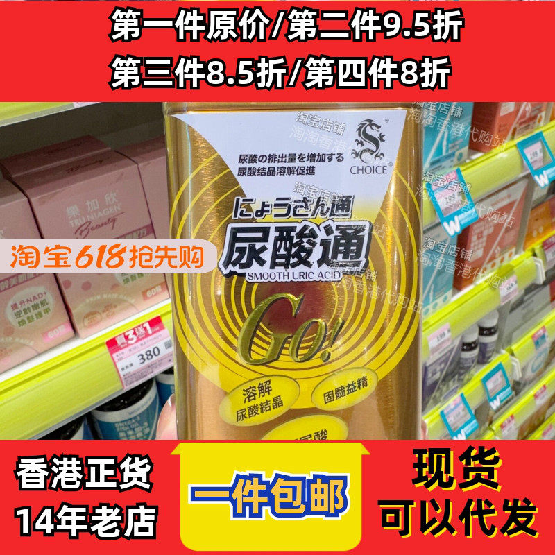 香港屈臣氏奇路仕尿酸通胶囊