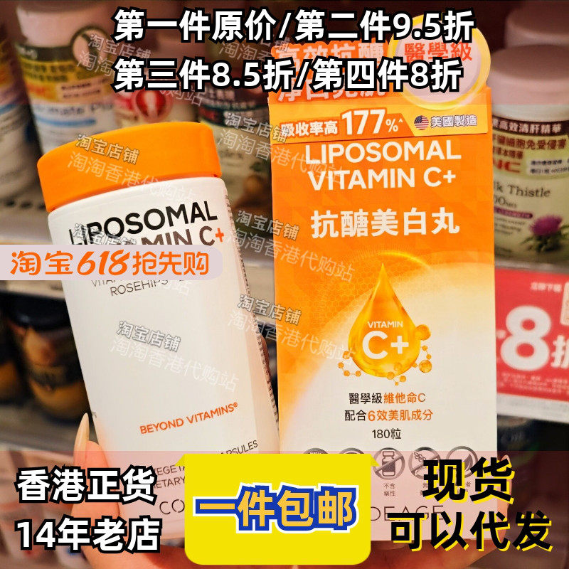 香港代购万宁GNC健安喜医学级高效抗醣糖美白净白亮肌配方180粒