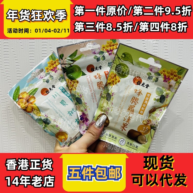 香港代购位元堂双层润喉软糖15粒装罗汉果/八仙果/川贝枇杷