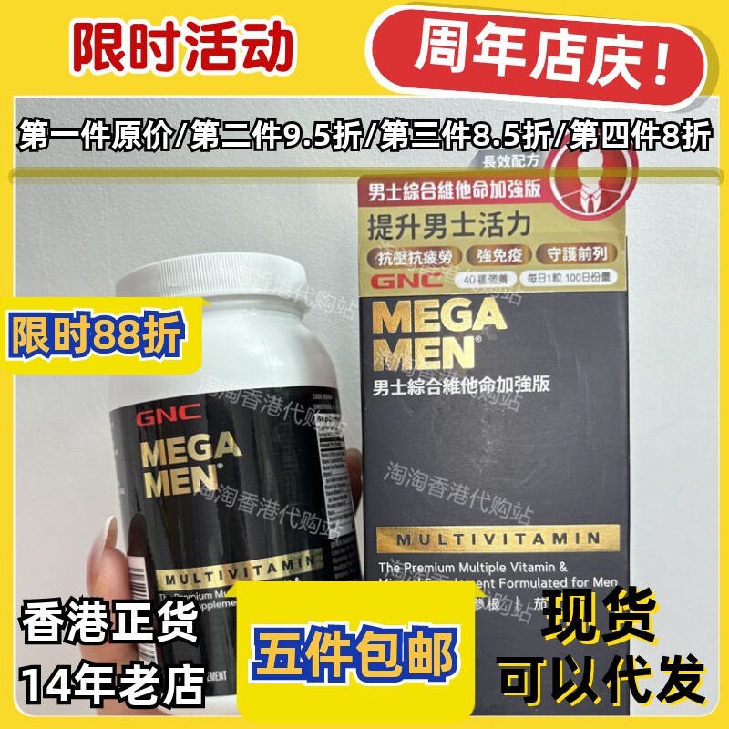 香港代购万宁GNC男士综合维他命