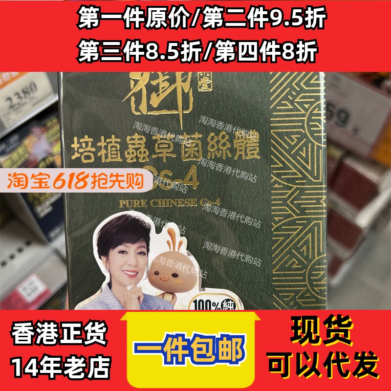 香港代购万宁御药堂培植虫草菌丝体Cs-4冬虫夏草60粒现货正品包邮