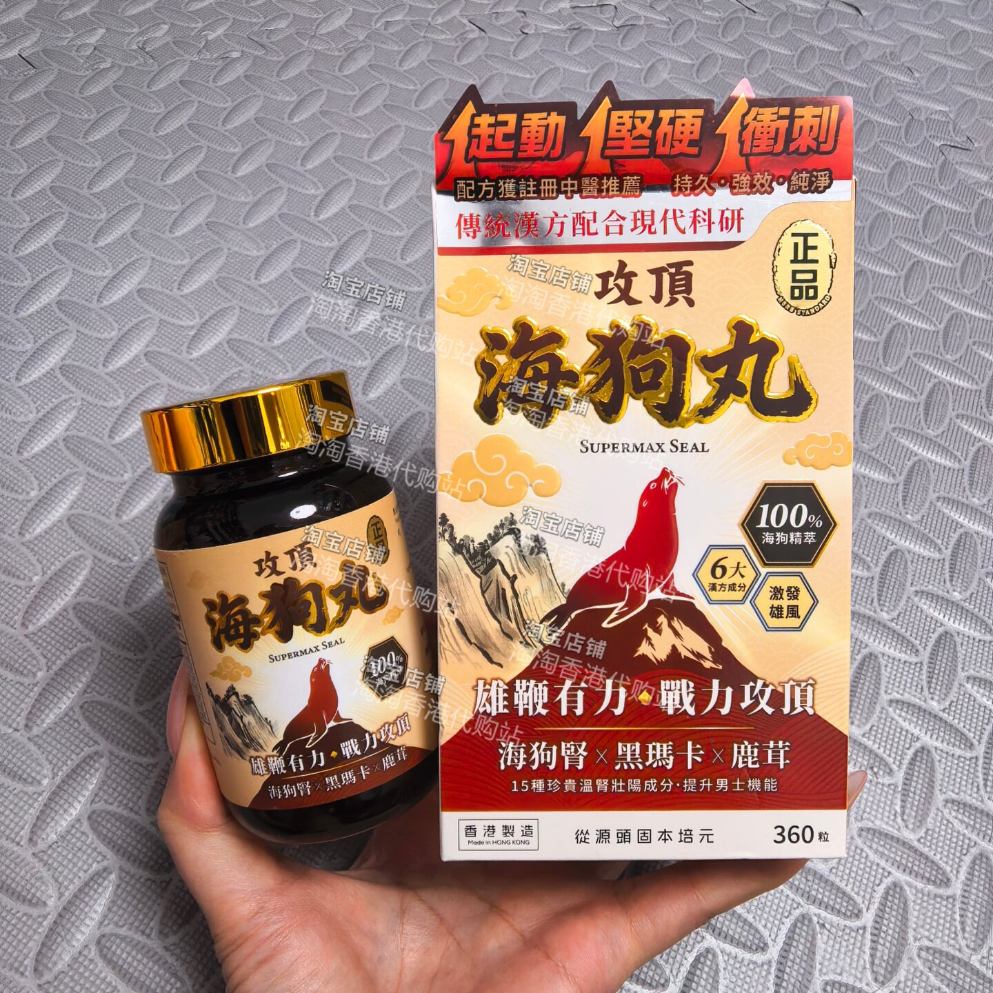 香港万宁海狗丸360粒男士胶囊