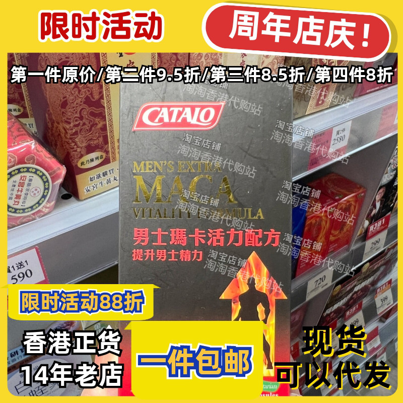 香港代购CATALO家得路男士玛卡活力配方秘鲁玛卡精华提升男士机能