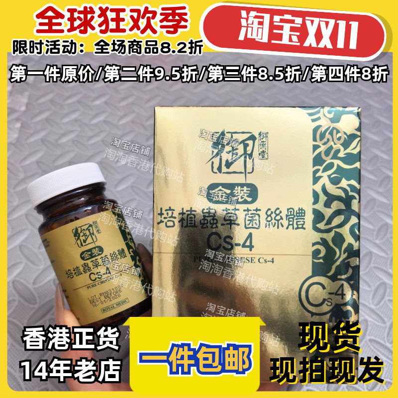 御药堂金装虫草菌丝体60粒正品