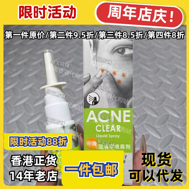 香港代购荳清宁喷雾剂正品包邮