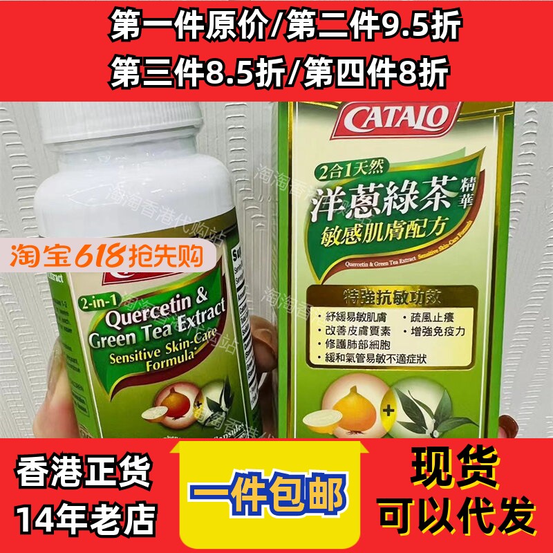 香港代购专柜家得路洋葱绿茶精华胶囊洋葱素60粒舒肤现货正品包邮