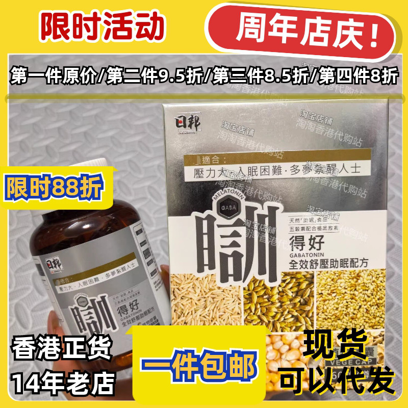 日邦瞓得好褪黑胶囊60粒