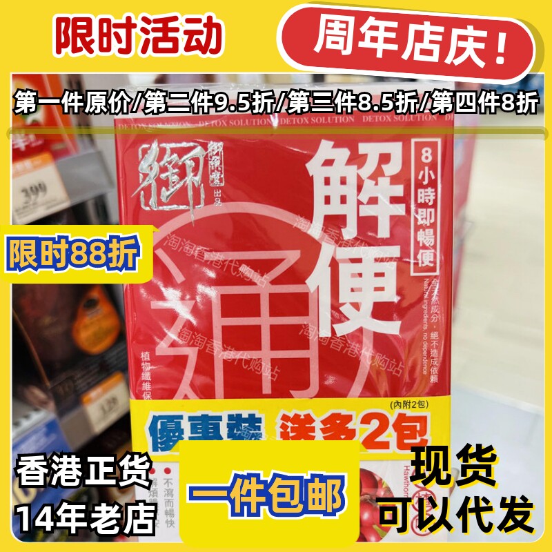 香港代购御药堂解便通正品包邮