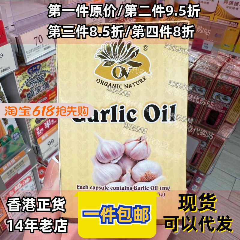 香港代购澳至尊大蒜素精油软胶囊大蒜精大蒜提取物200粒正品包邮