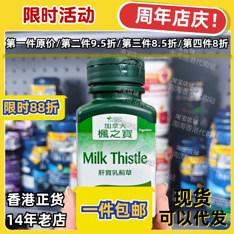 香港代购枫之宝肝宝乳蓟草60粒