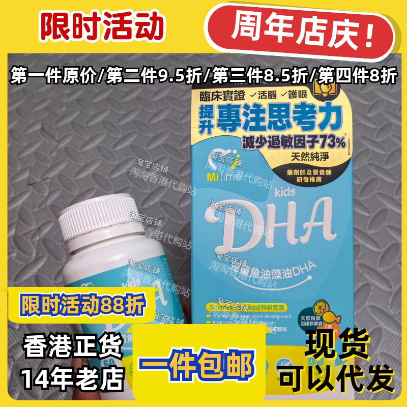 香港代购澳洲mitime儿童藻油DHA升级鱼油+藻油混合配方60粒包邮