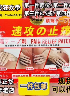 香港代购万宁日本return回本速攻止痛贴温感肩颈腰背关节10片包邮
