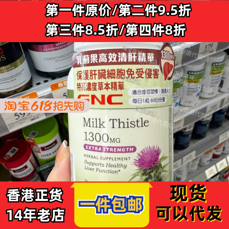 香港代购专柜GNC乳蓟果高效清肝精华60粒肝脏健康正品包邮