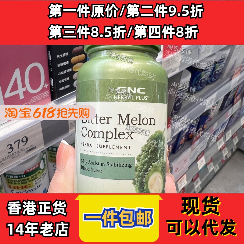 GNC健安喜苦瓜素60粒正品包邮
