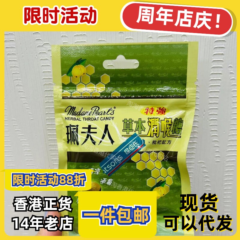 香港珮夫人草本润喉糖8粒包邮
