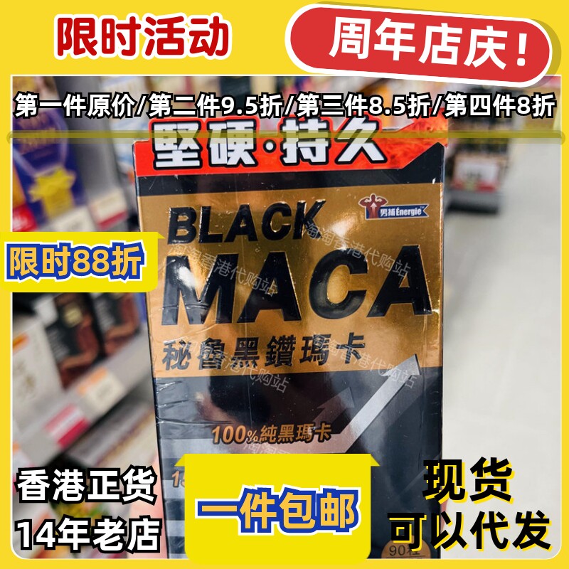 草姬秘鲁黑钻玛卡90粒正品包邮