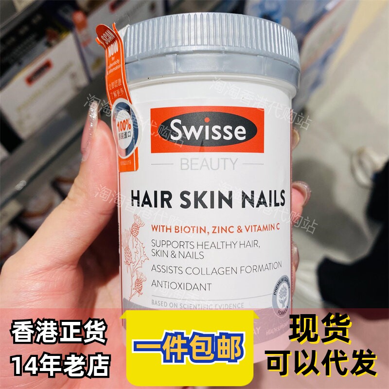 香港代购万宁澳洲Swisse斯维诗嫩肤护发指甲100片正品包邮