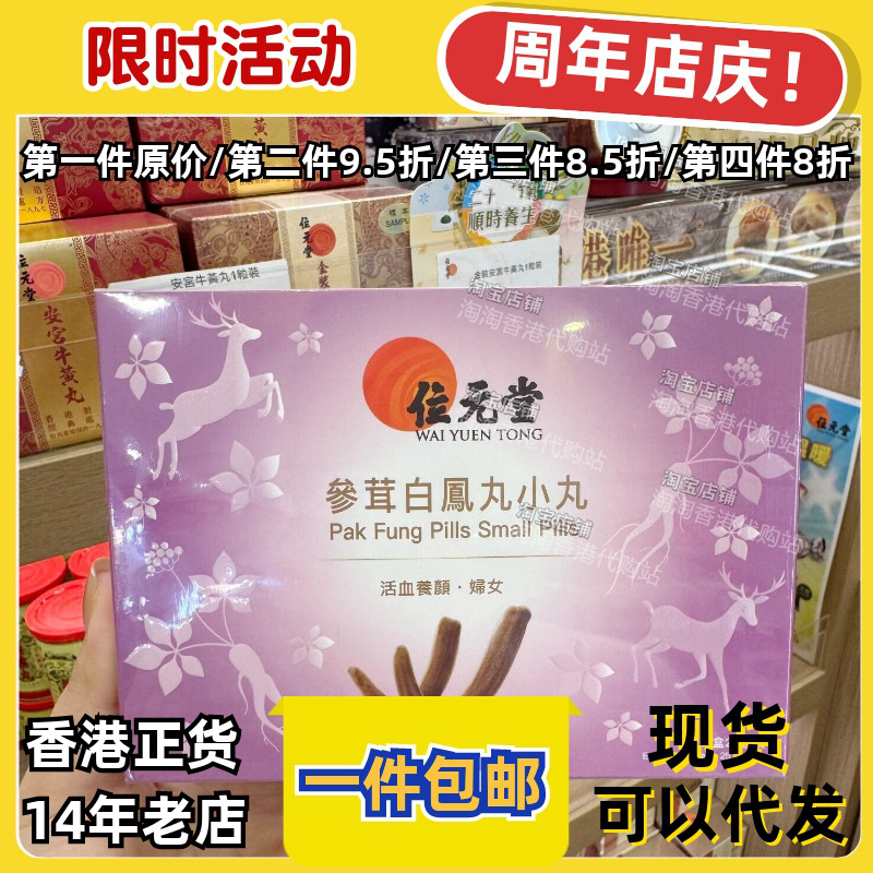位元堂参茸白凤丸25包正品包邮