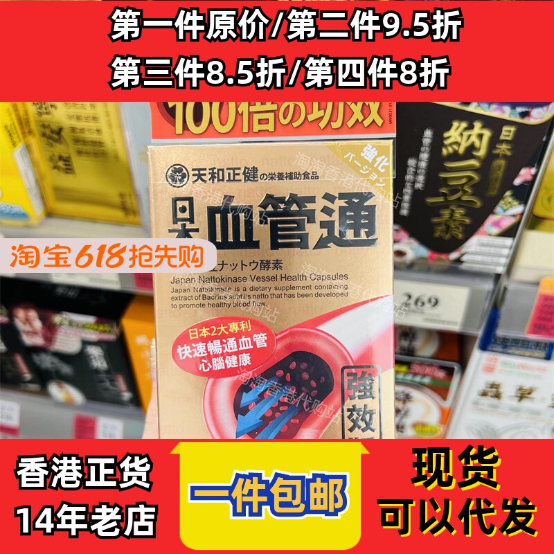 香港代购天和正健血管通正品包邮