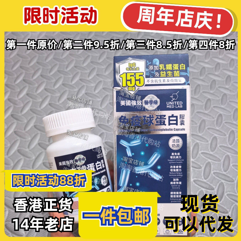 香港代购牛初乳免疫球蛋白胶囊