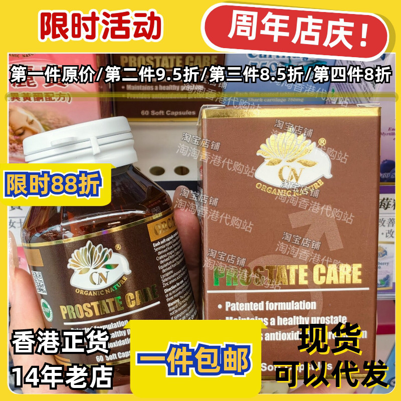 澳至尊男士前列宝番茄红素胶囊