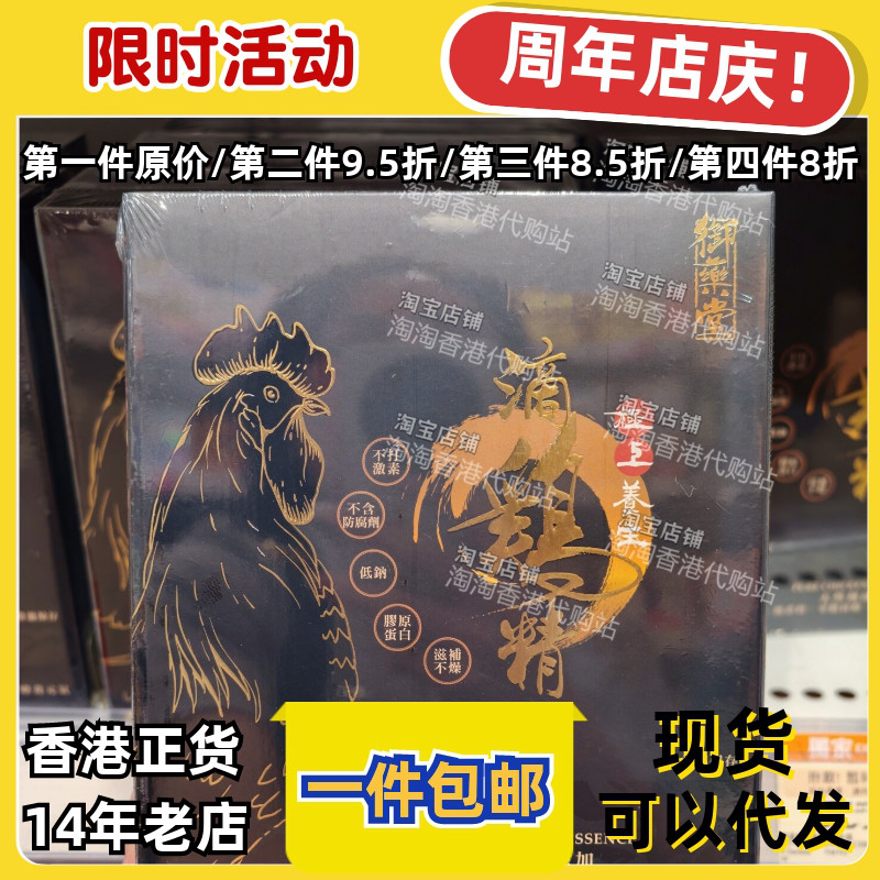 香港代购万宁御品极上养生滴鸡精