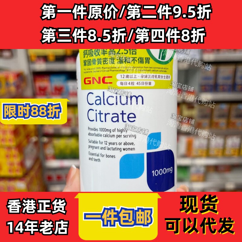 香港代购万宁GNC健安喜柠檬酸