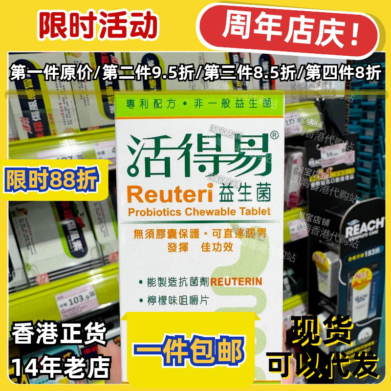 屈臣氏命力活得易益生菌60粒正品