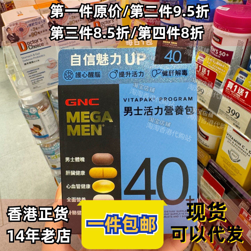 香港代购GNC男士/女士活力营养包40+提升精力全面营养综合维生素