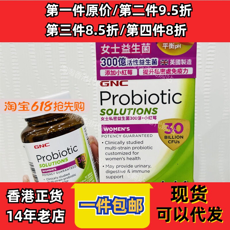 香港代购GNC女士300亿益生菌加蔓越莓精华胶囊30粒现货正品包邮