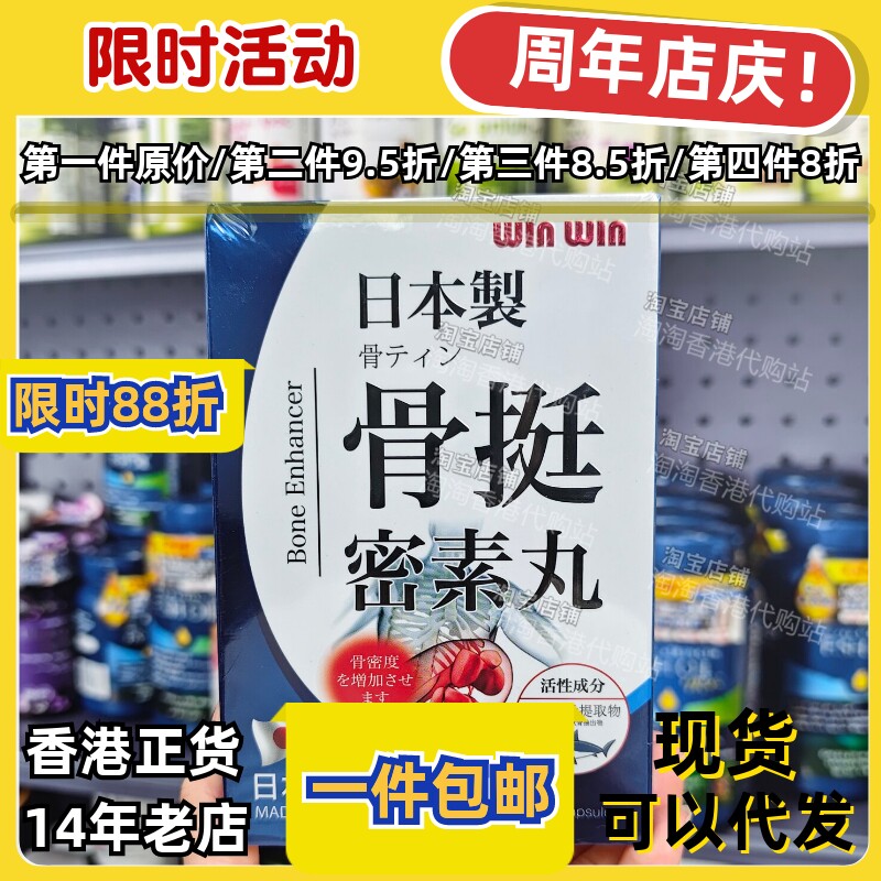 日本丸骨挺密素丸60粒胶囊正品