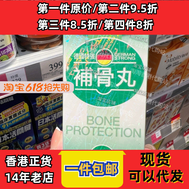 香港代购万宁GERMANSTRONG德国特强补骨丸60粒强骨现货正品包邮