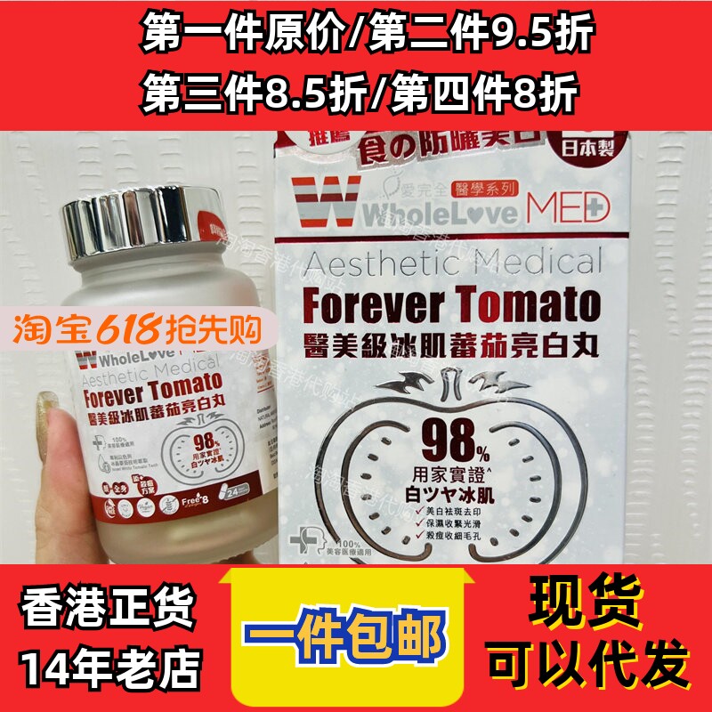 香港代购爱完全蕃茄美白丸胶囊24粒抗糖去黄净肌态现货正品包邮