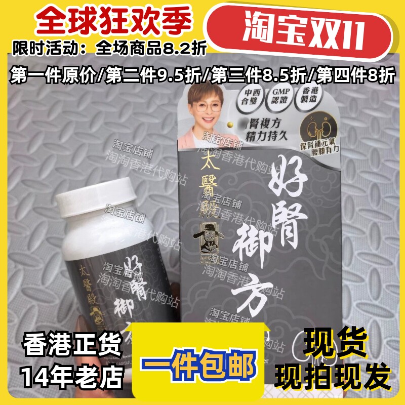 太医殿好肾御方胶囊保肾活力