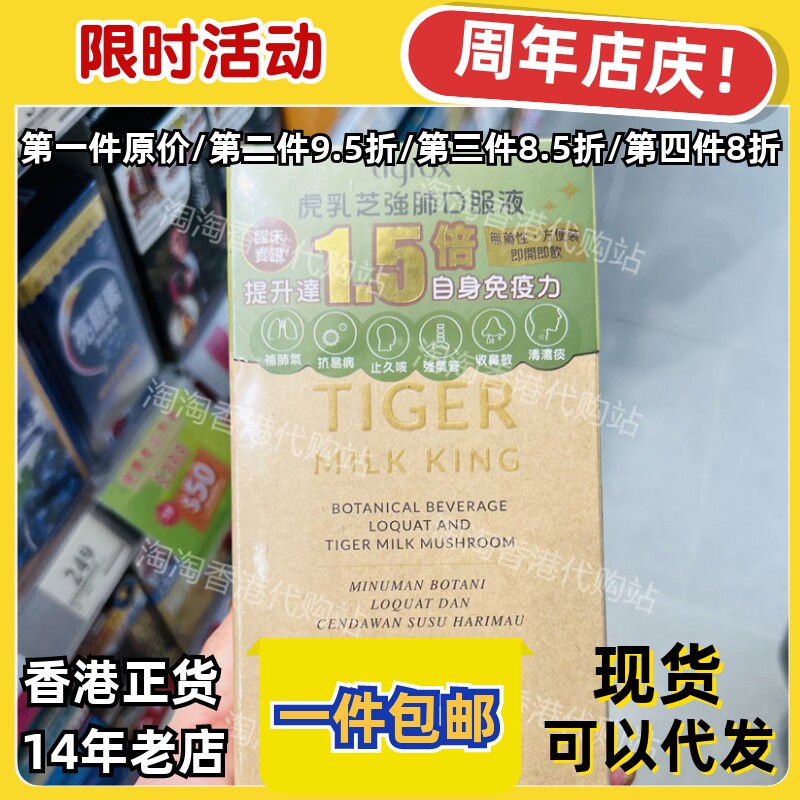 香港代购屈臣氏虎乳芝囗服液20包