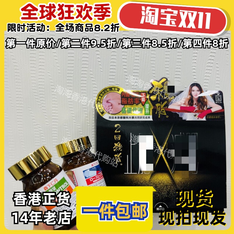 香港代购万宁森下仁丹二回杀脂