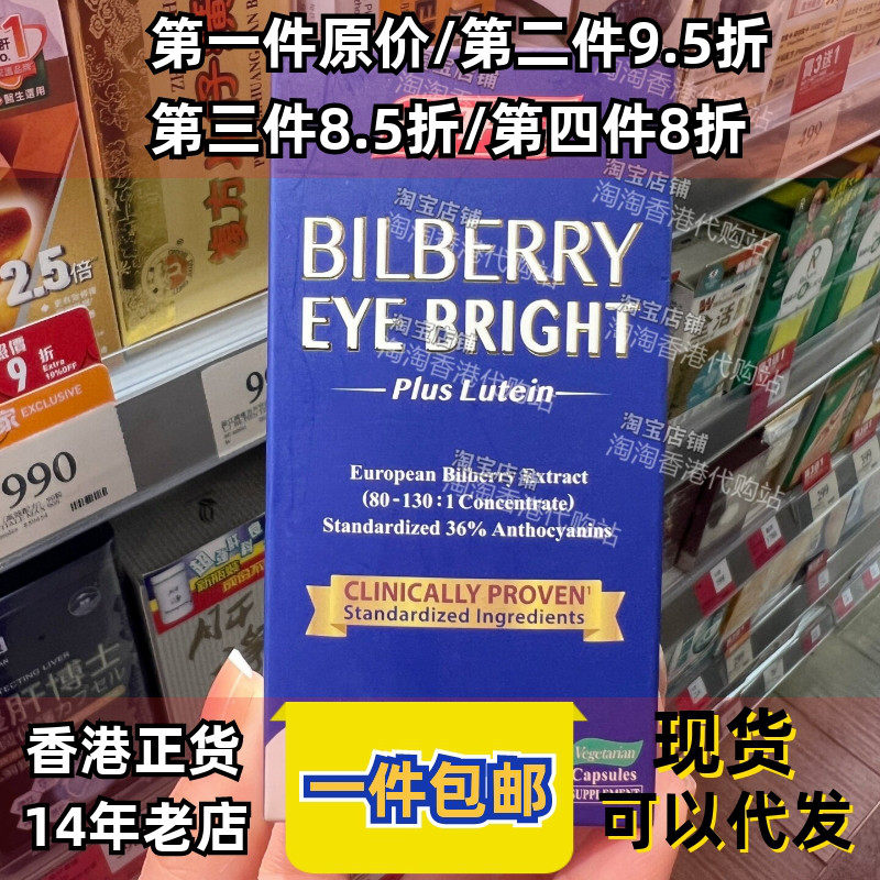香港代购专柜美国家得路皇牌护眼蓝莓精华胶囊60粒正品包邮