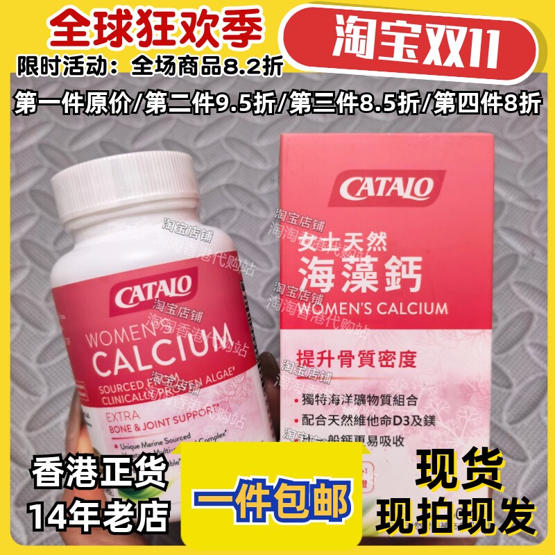 女士天然海藻钙香港代购正品包邮