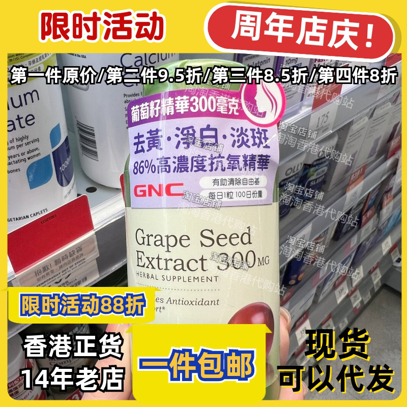 香港代购万宁GNC健安喜葡萄籽