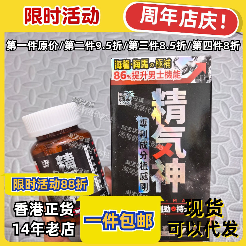 香港代购乐道精气神48粒正品包邮