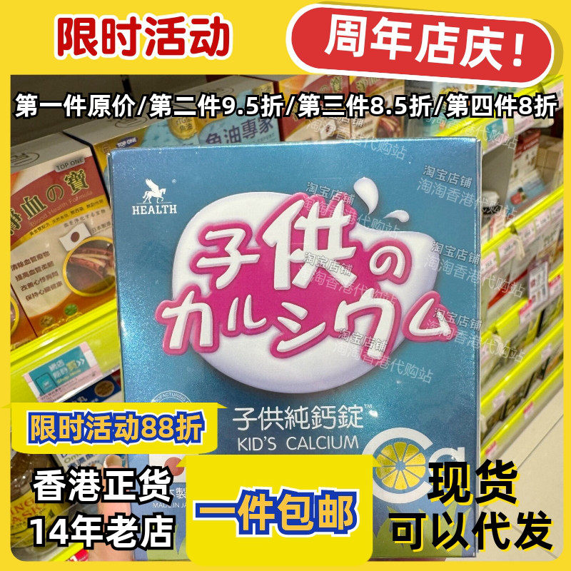 香港代购子供纯钙锭60粒正品包邮