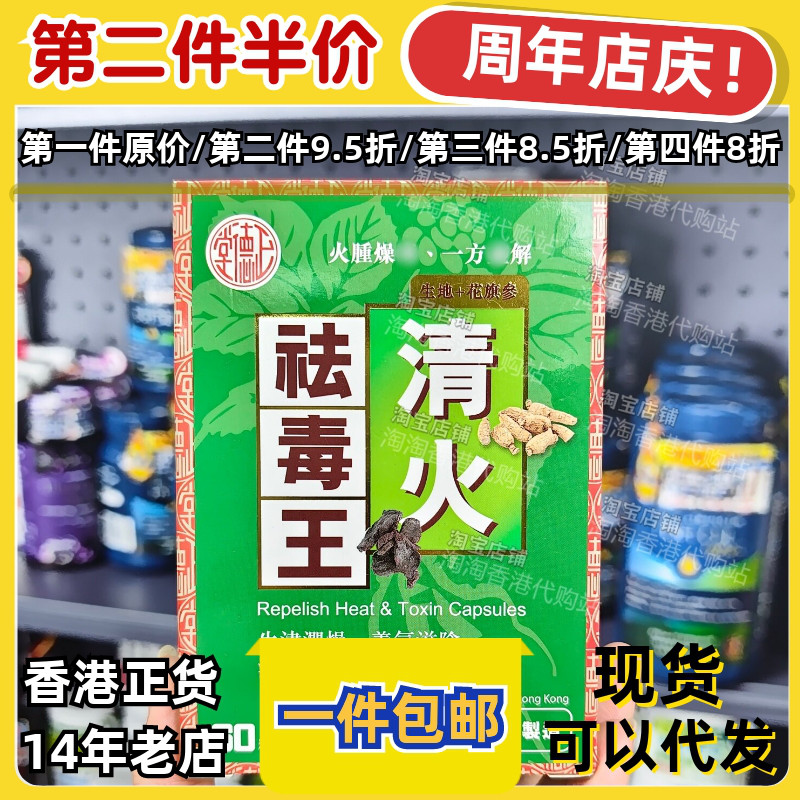 正德堂清火祛毒王60粒装