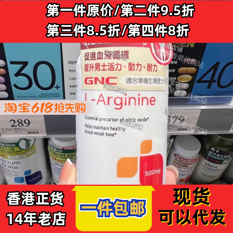 香港代购万宁GNC健安喜男士精氨酸500mg90粒男士活力现货正品包邮