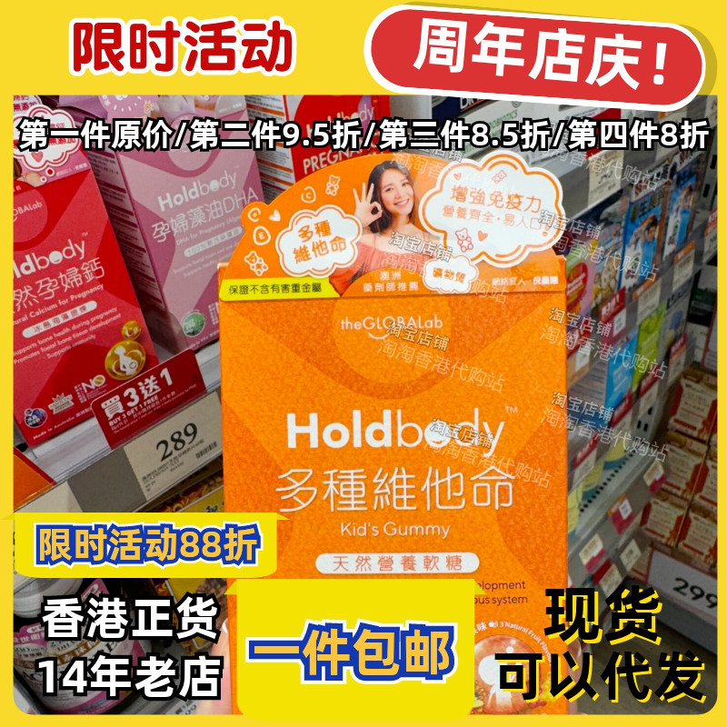 香港代购Holdbody复合维生素多种维他命儿童宝宝营养软糖正品包邮
