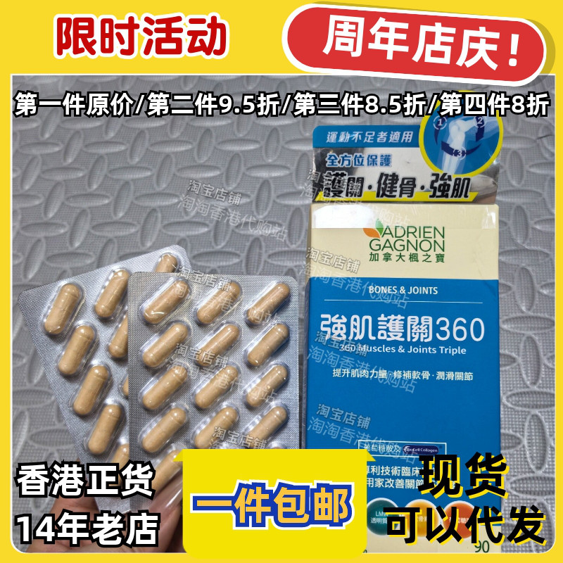 枫之宝强肌护关360胶囊90粒