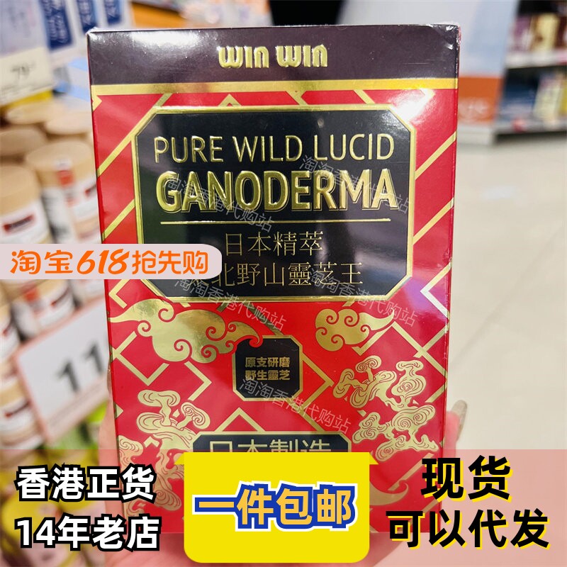 香港代购灵芝王正品包邮