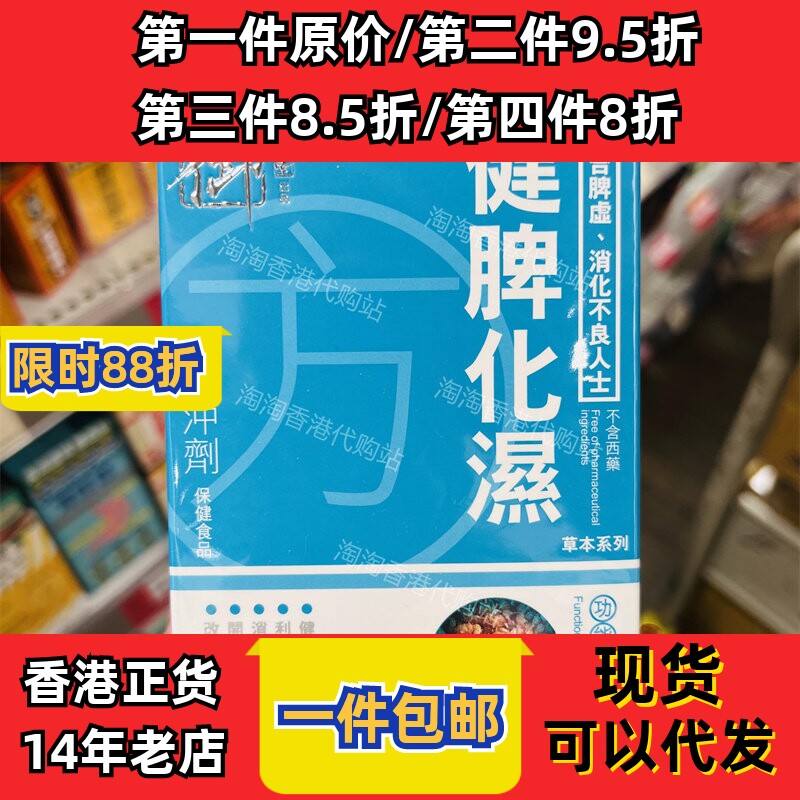香港代购御药堂健脾化湿冲剂10包