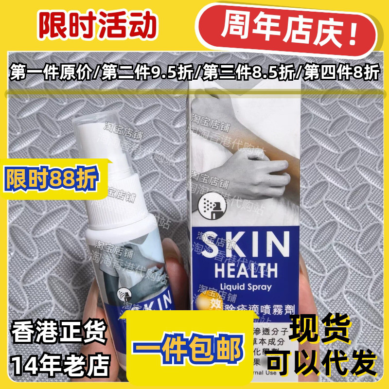 香港代购除疹适喷雾剂正品包邮